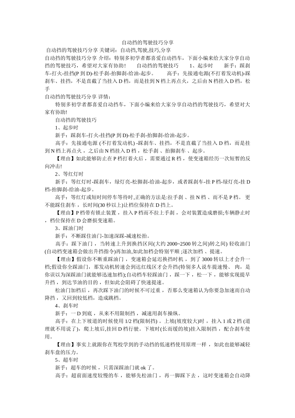 自动挡ۥ的驾驶技巧分享精选 _第1页