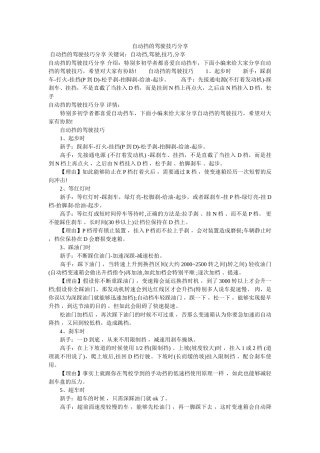 自动挡ۥ的驾驶技巧分享精选 