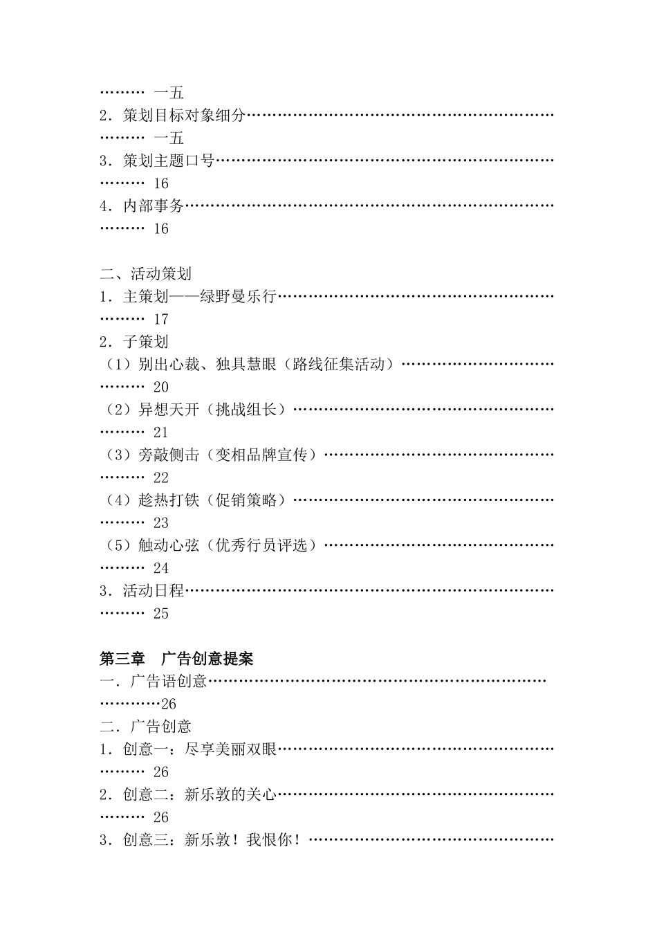 某医药公司眼科药品市场分析_第3页