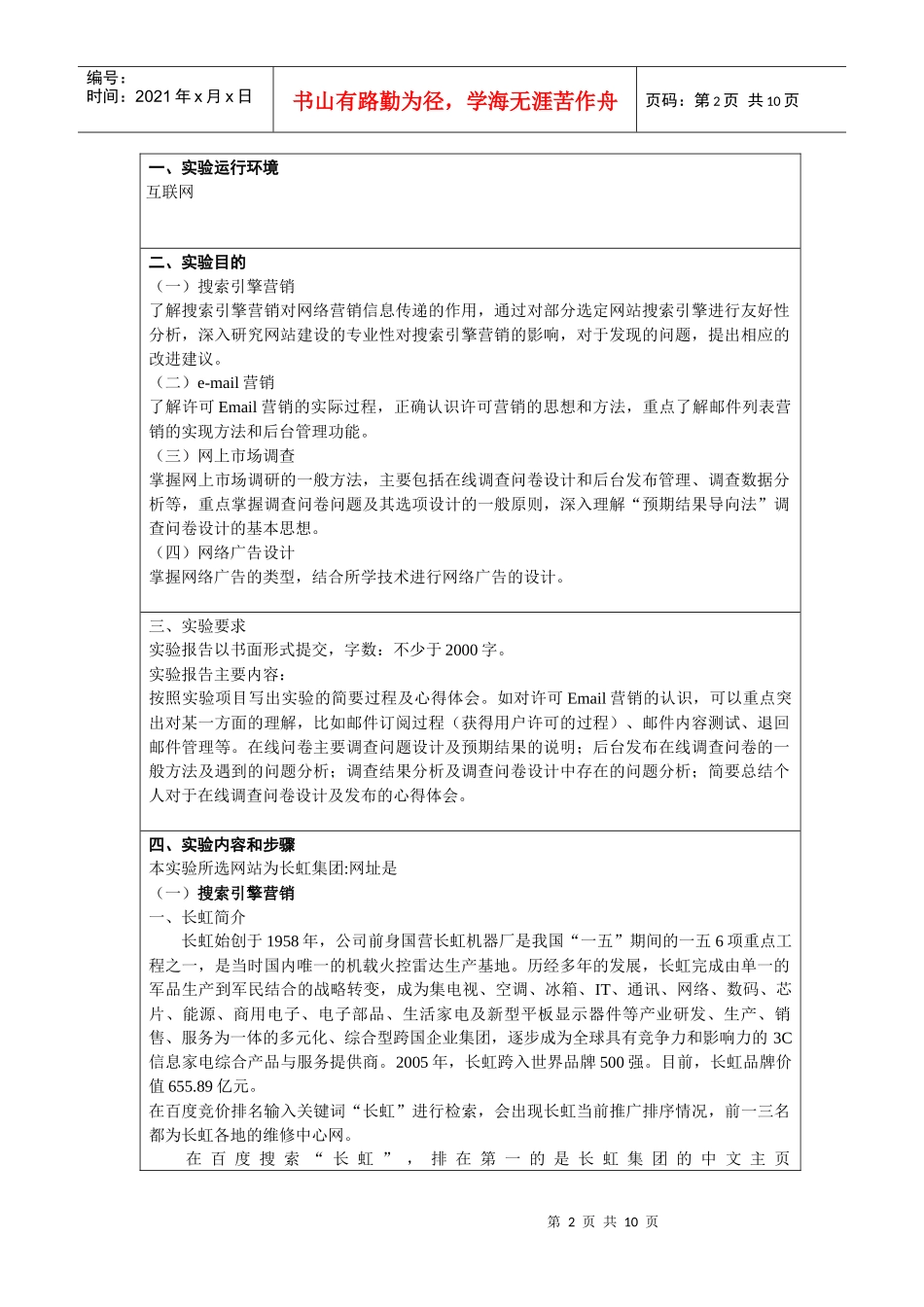 网络营销与管理实验报告册_第2页