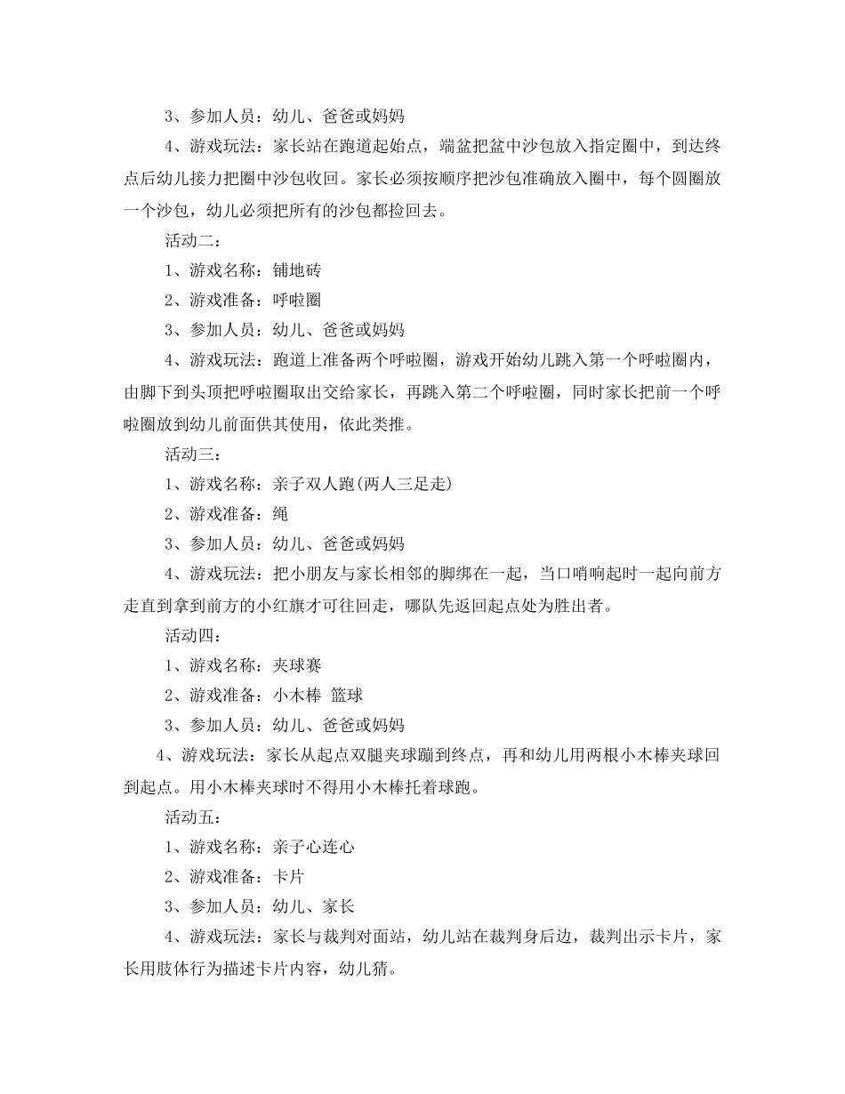 幼儿园六一儿童节亲子活动实施方案 _第2页