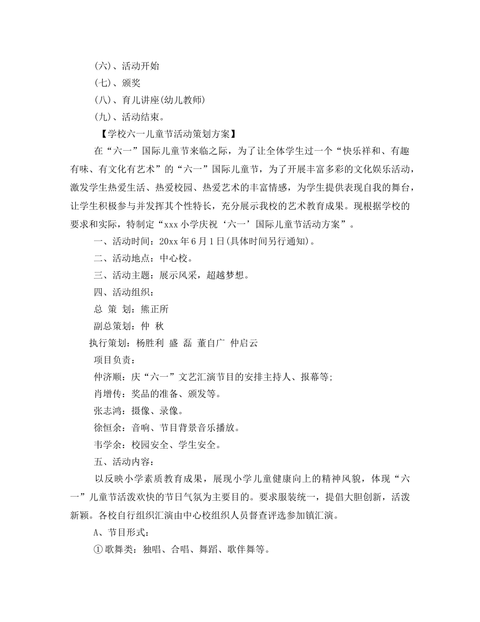 幼儿园六一儿童节亲子活动实施方案 _第3页