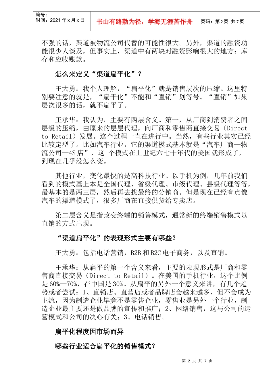 解读渠道扁平化(1)_第2页