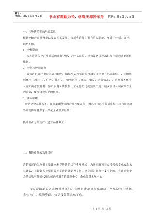 营销部职责全程手册2141518526