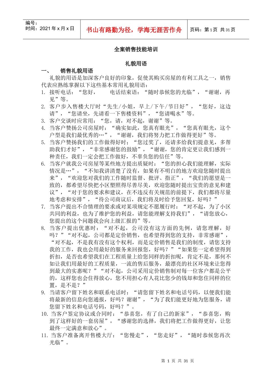 第六讲全案销售技能培训_第1页