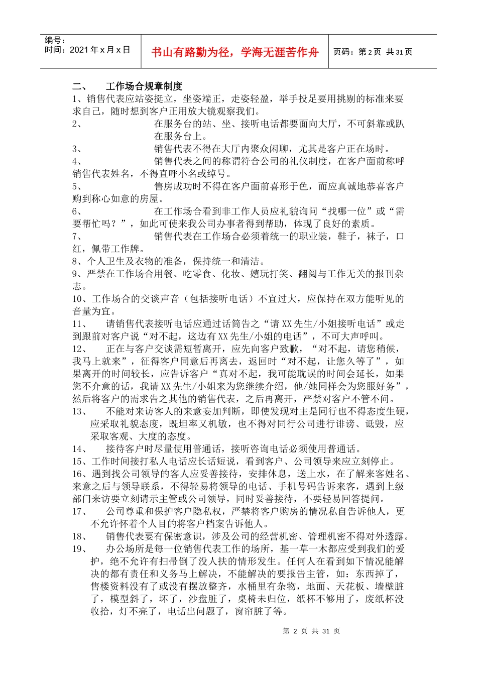 第六讲全案销售技能培训_第2页