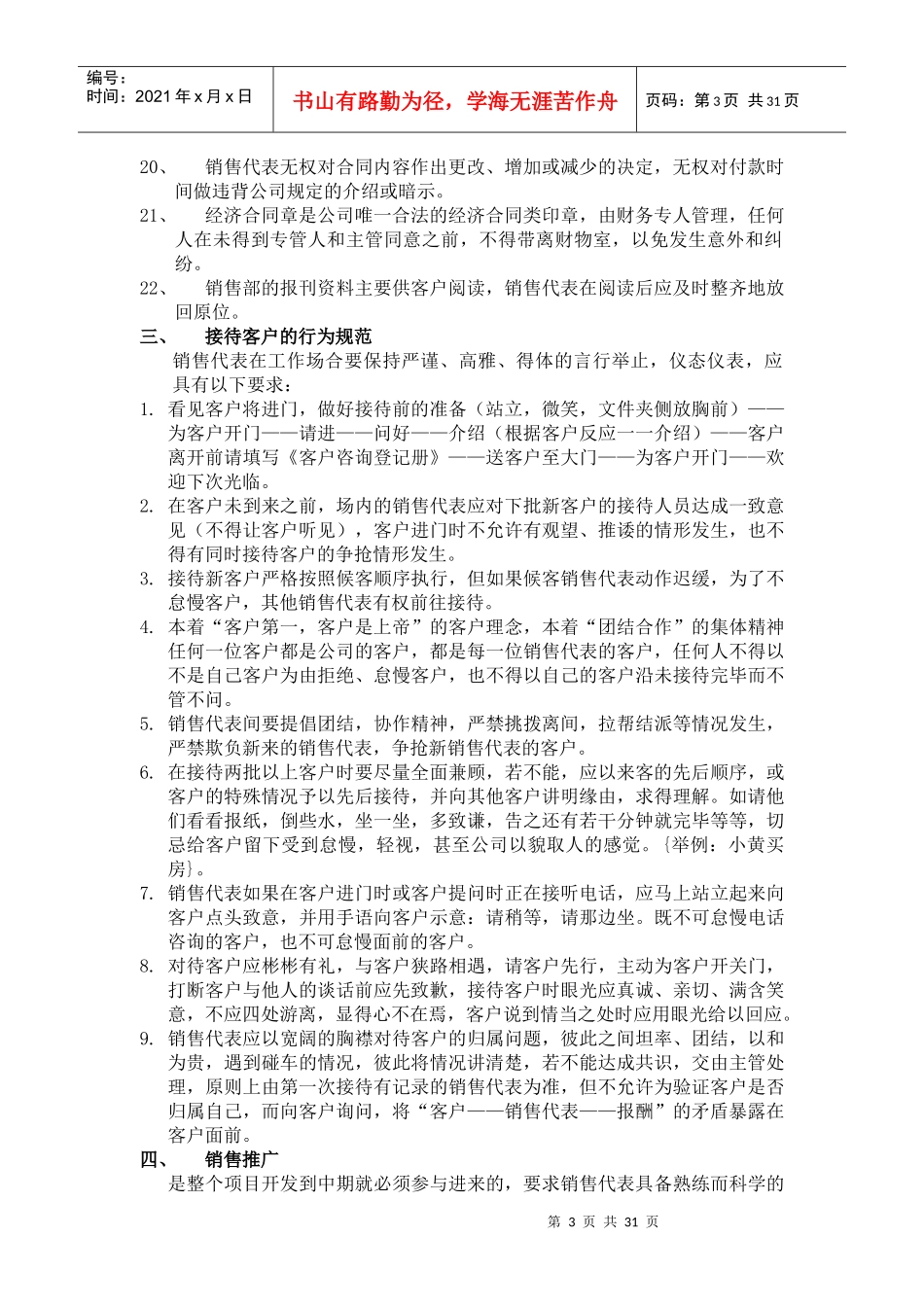 第六讲全案销售技能培训_第3页