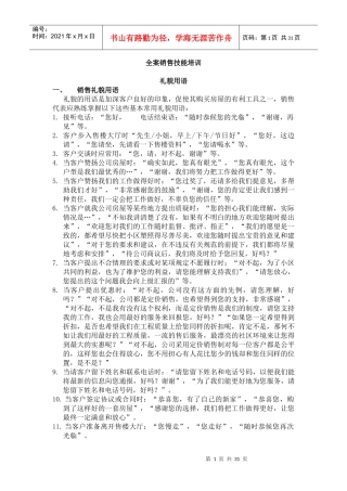 第六讲全案销售技能培训