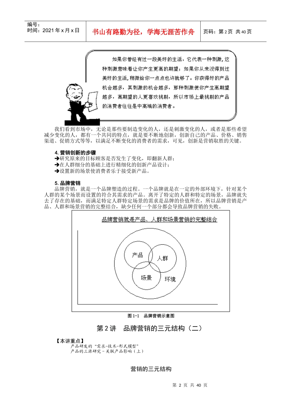 营销思维突破与实践课程讲义_第2页