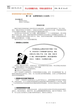 营销思维突破与实践课程讲义