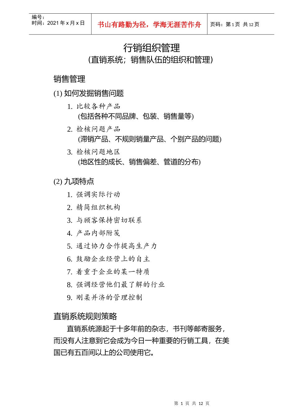 行销组织管理_第1页