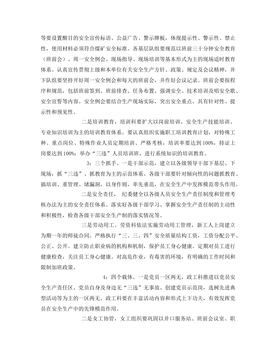 《安全管理文档》之煤矿安全宣传教育工作实施方案 _第2页