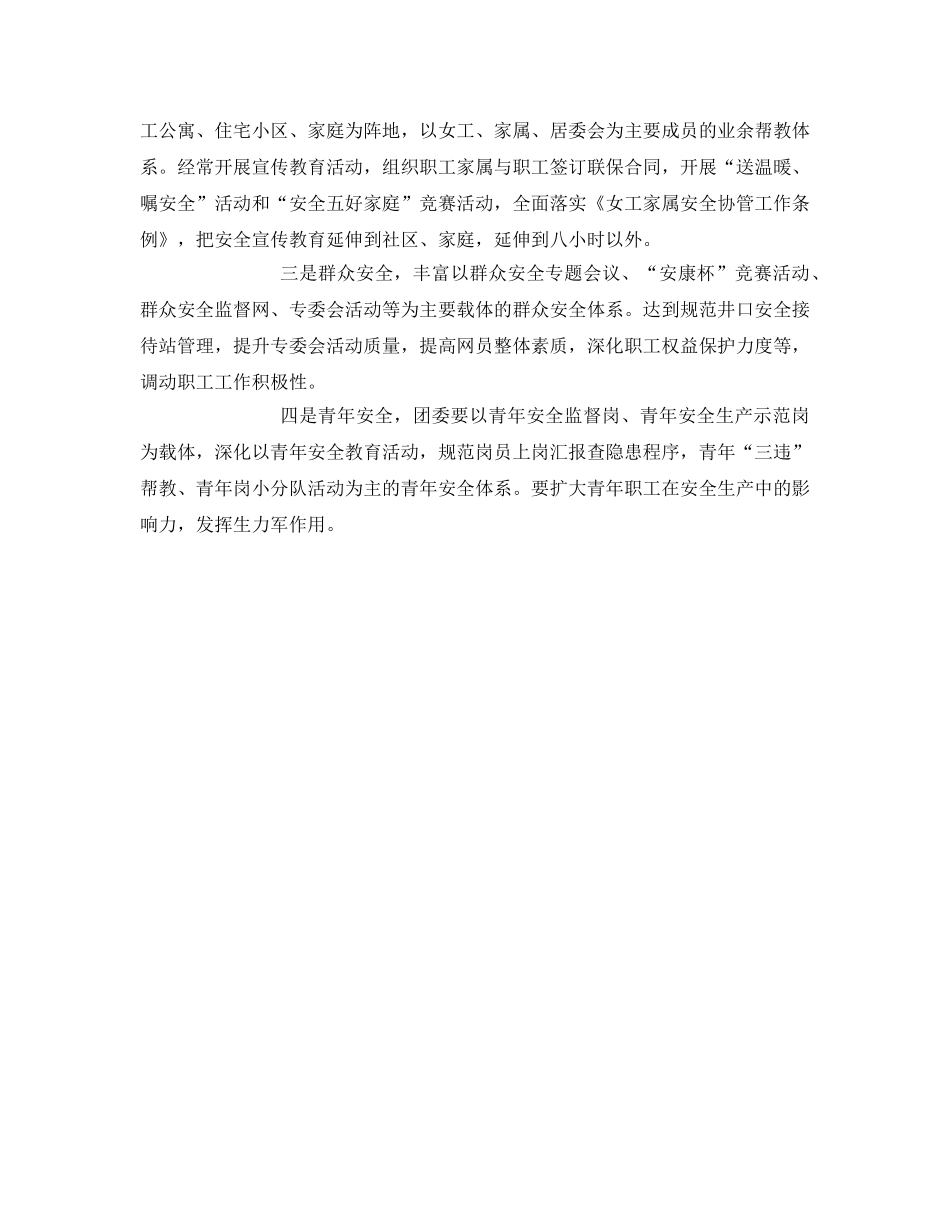 《安全管理文档》之煤矿安全宣传教育工作实施方案 _第3页