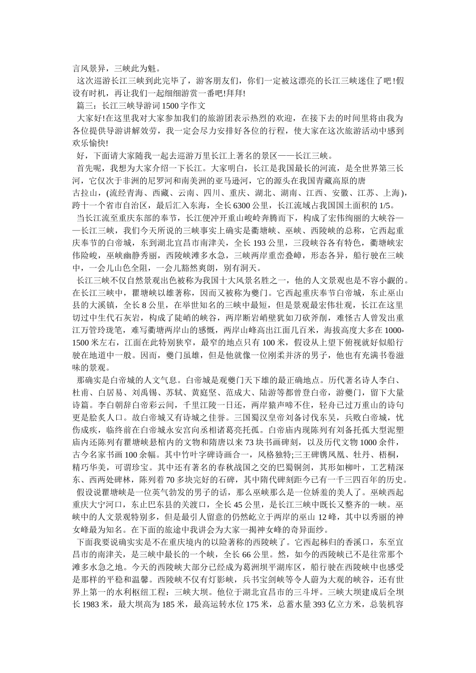 游三峡ۥ作文600字精选 _第2页