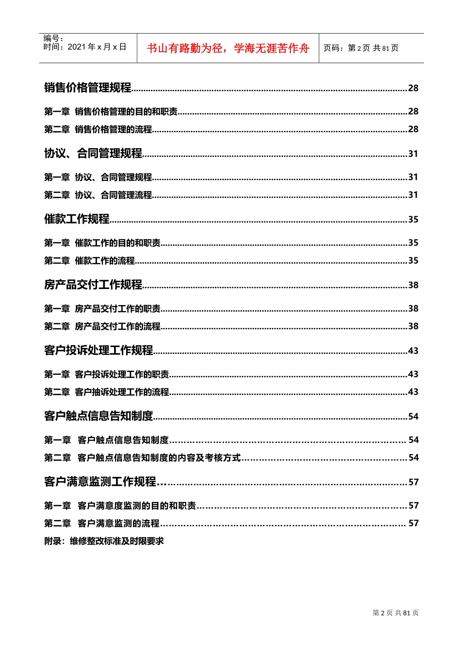 房地产营销管理制度(DOC66页)_第2页