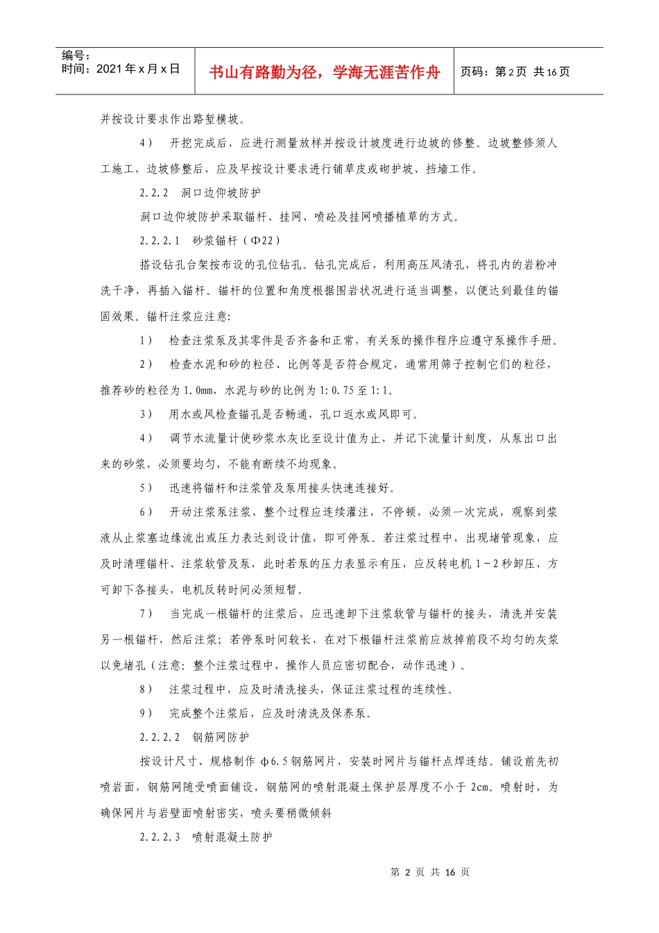 猫公坝隧道洞口进洞施工方案 右北_第2页