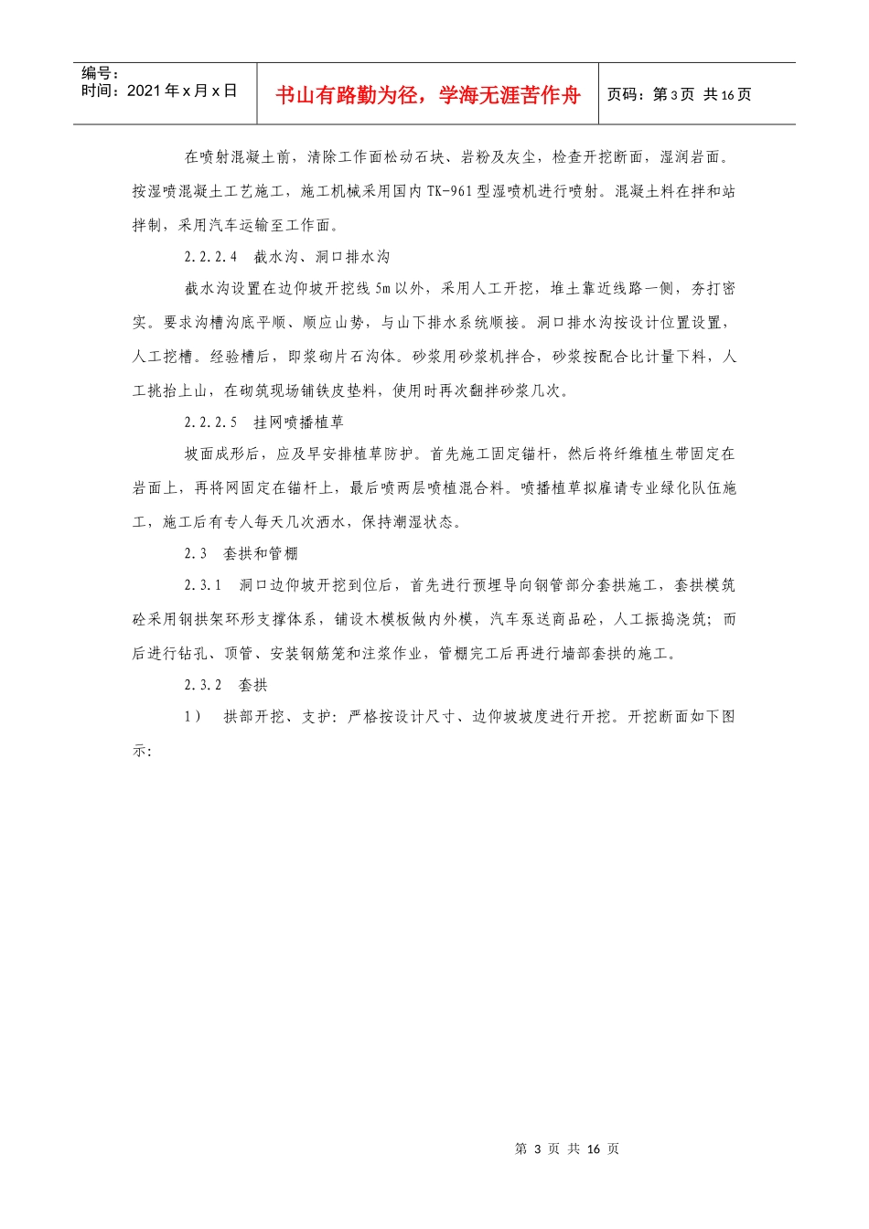 猫公坝隧道洞口进洞施工方案 右北_第3页