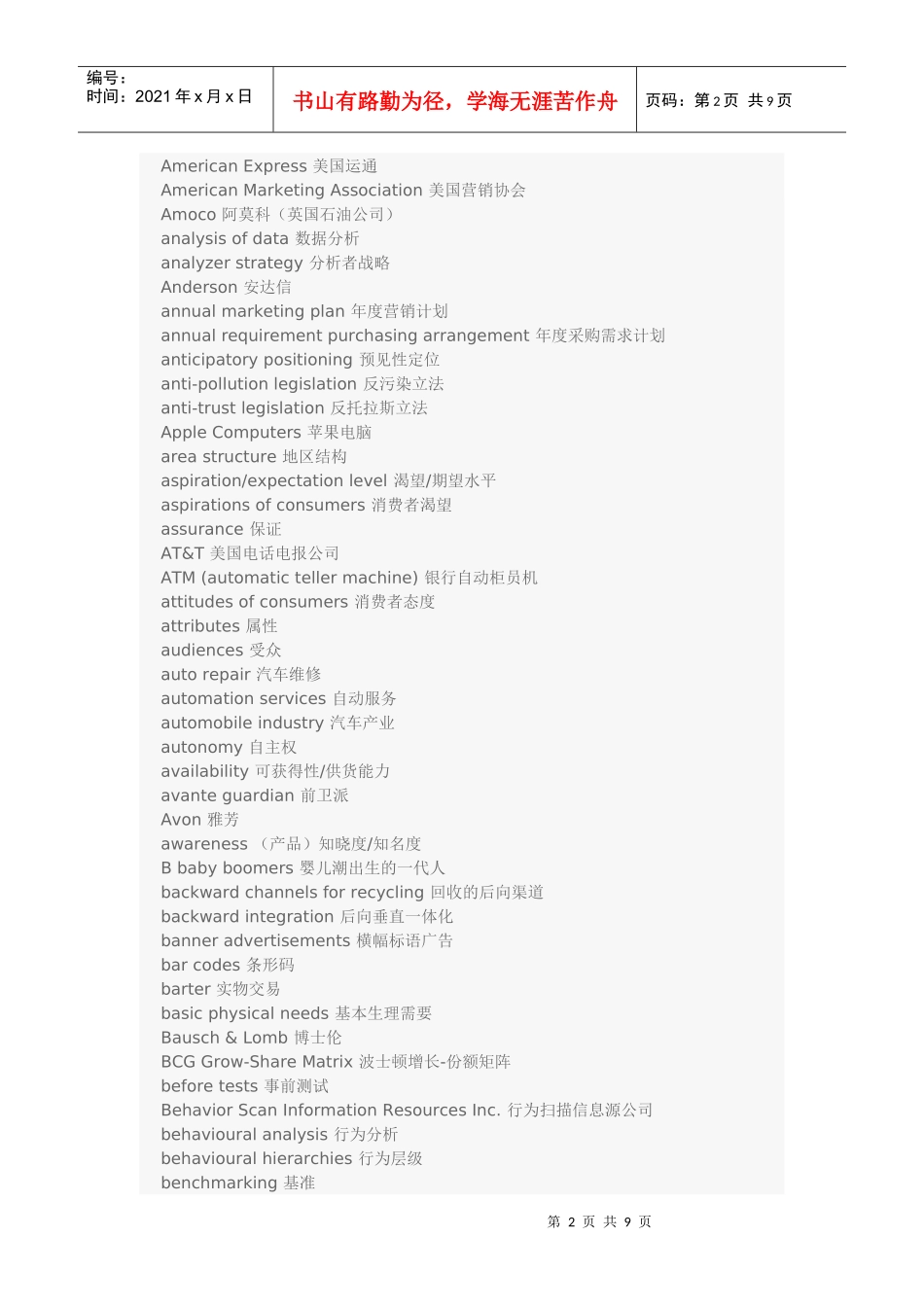 销售英语 营销英语常用词汇A-D_第2页