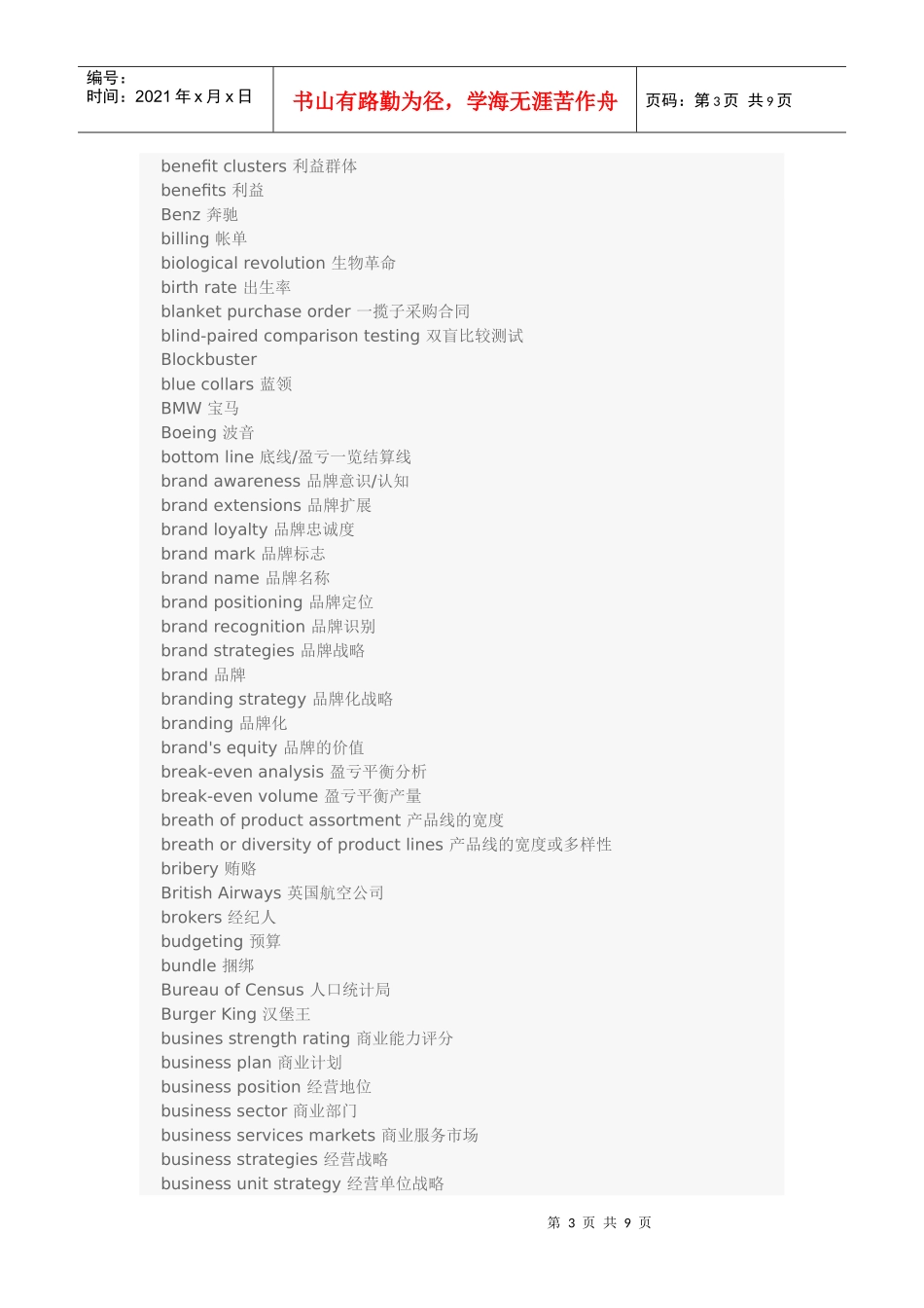 销售英语 营销英语常用词汇A-D_第3页