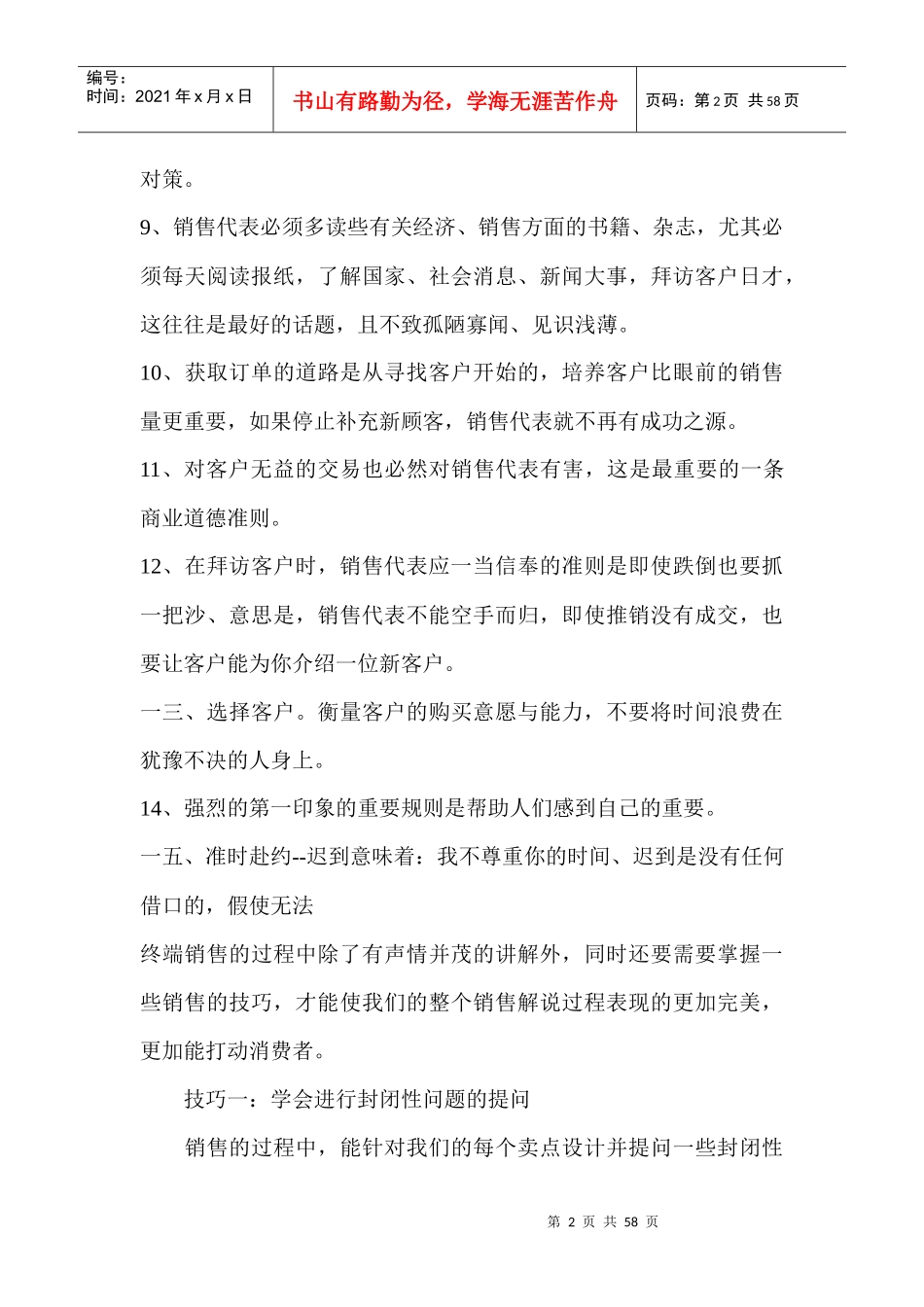 礼品销售技巧培训课件_第2页