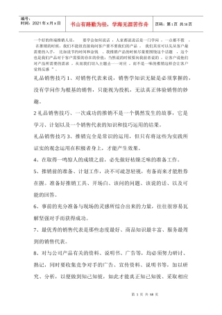 礼品销售技巧培训课件
