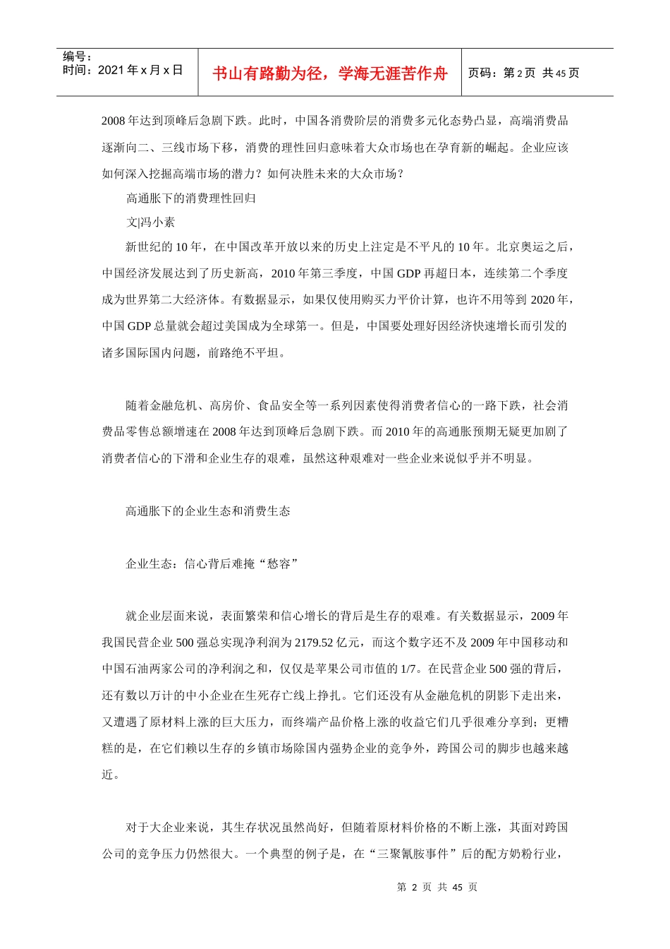 某年营销新动向与大趋势_第2页