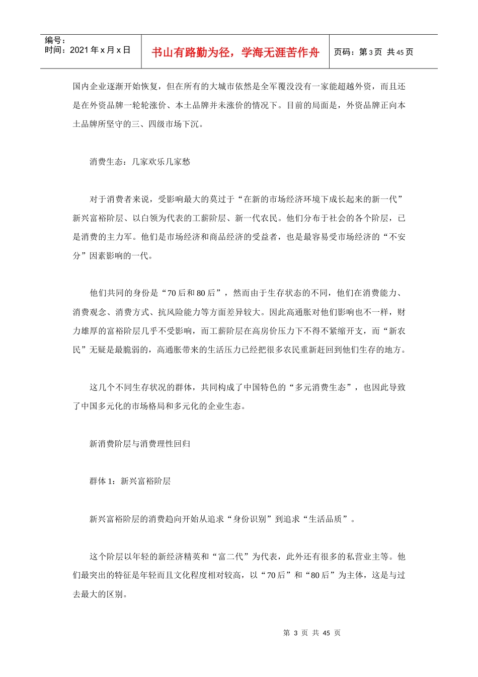 某年营销新动向与大趋势_第3页