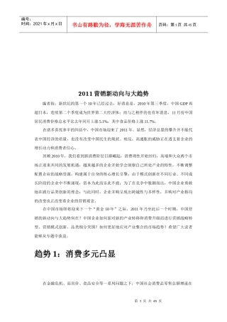 某年营销新动向与大趋势