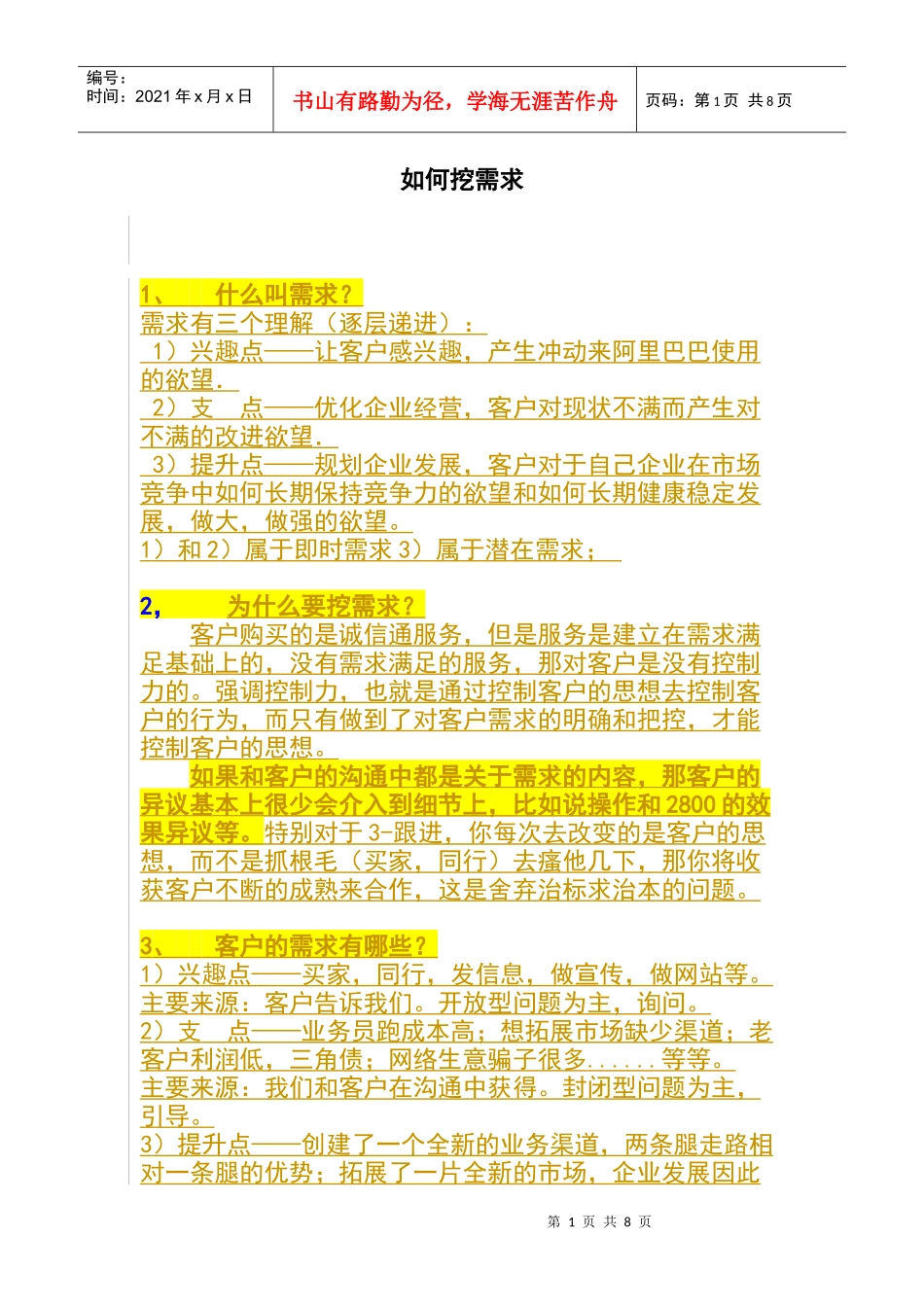 销售如何挖需求_第1页