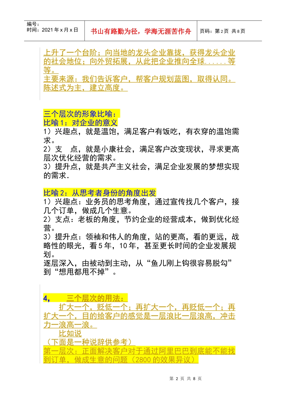 销售如何挖需求_第2页