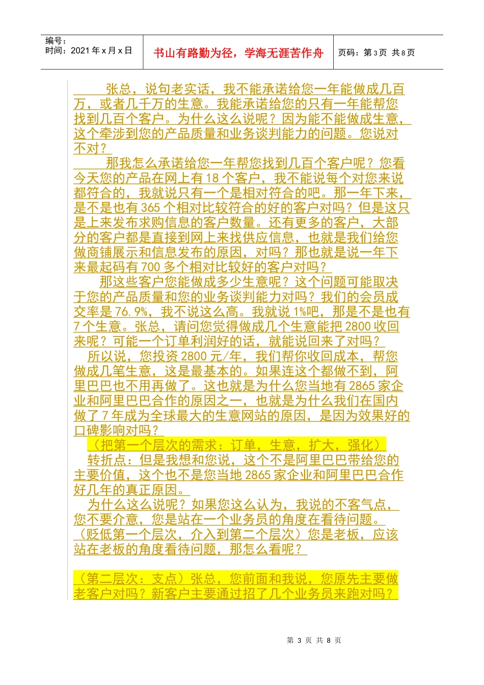 销售如何挖需求_第3页