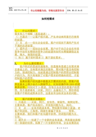 销售如何挖需求