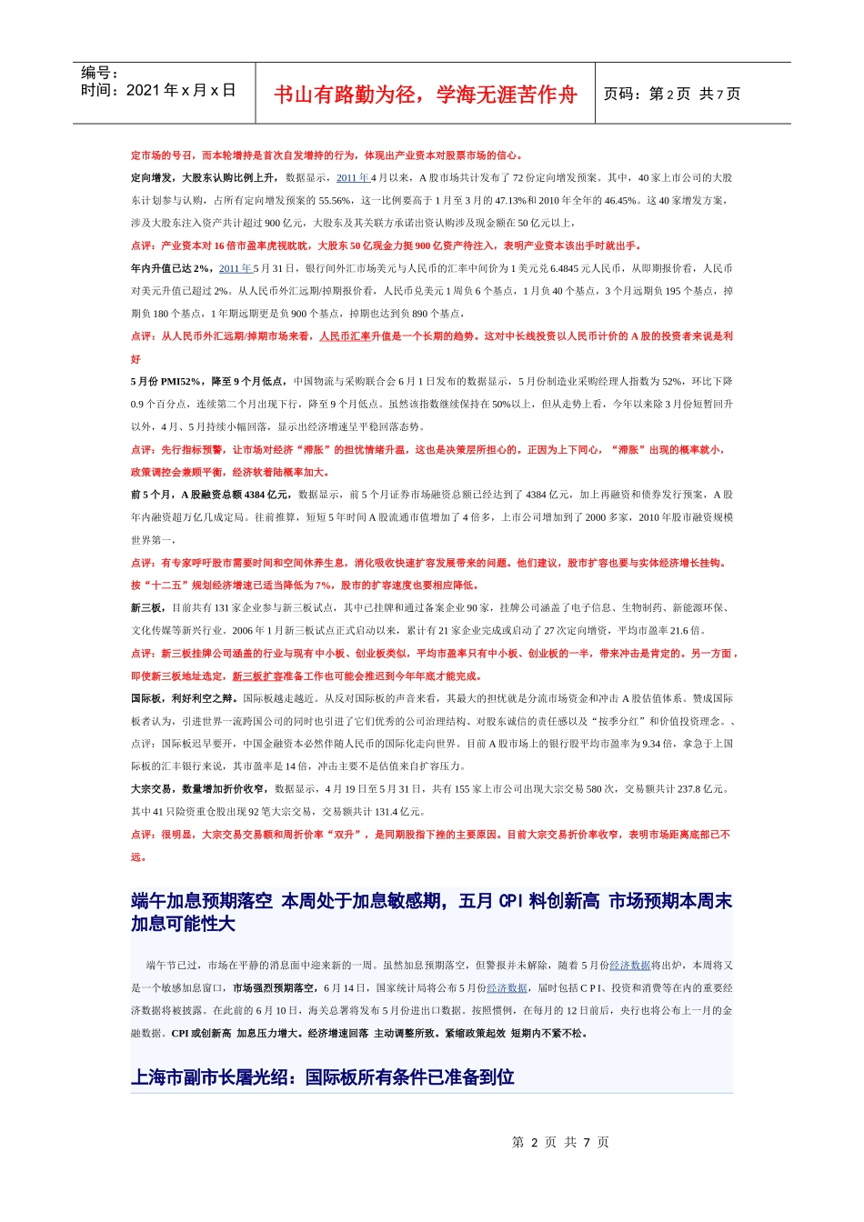 端午节假期新闻摘要_第2页