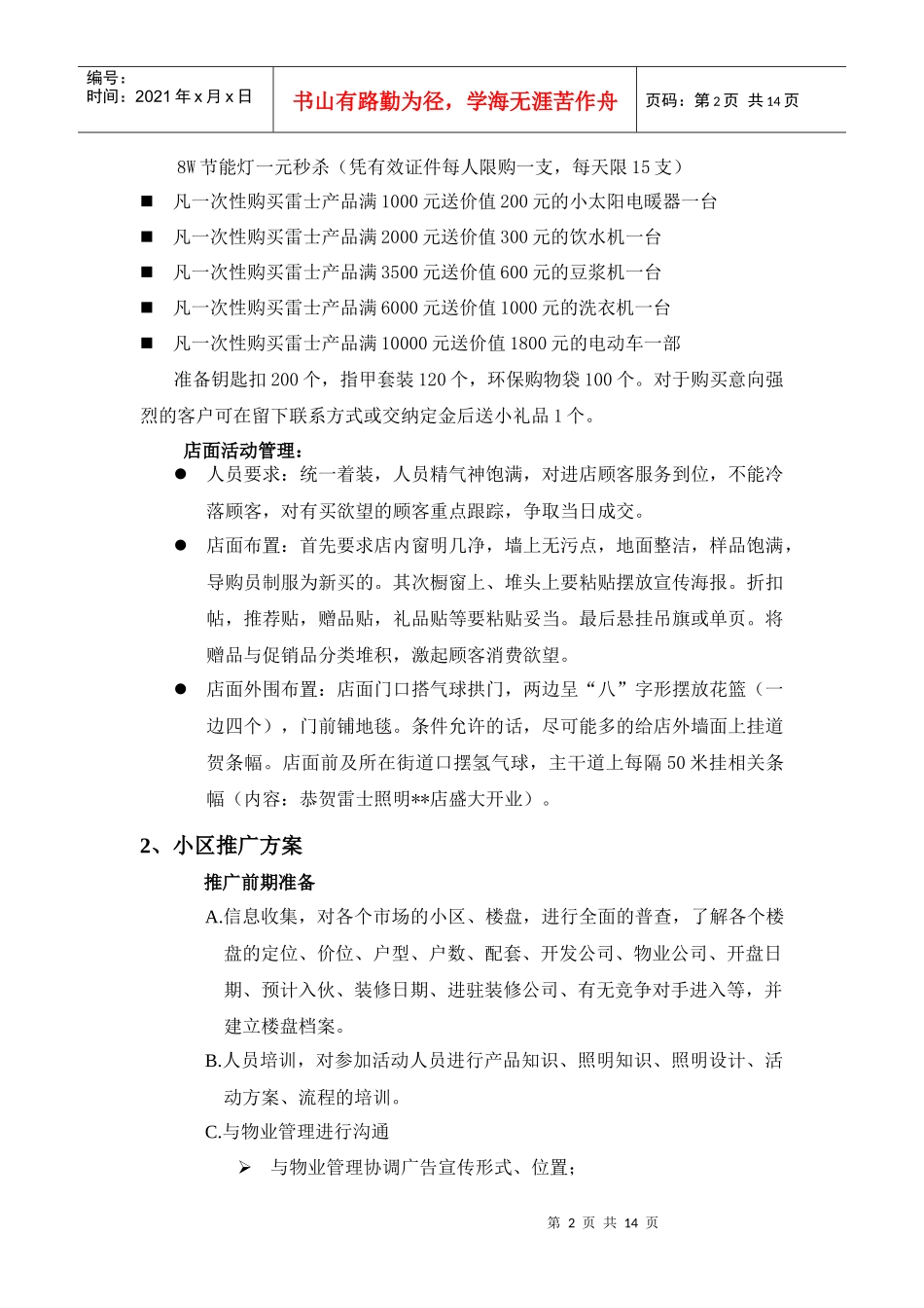 试谈开业店面推广方案_第2页