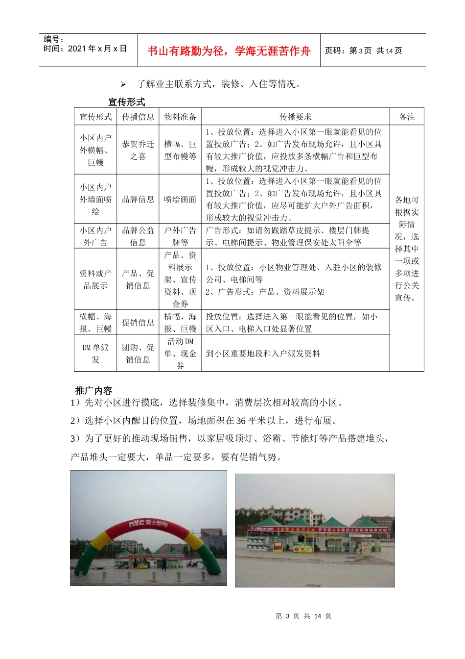 试谈开业店面推广方案_第3页