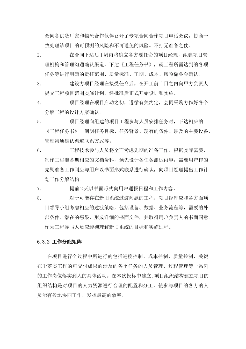 水电厂监控总体施工方案及分步设计方案_第2页