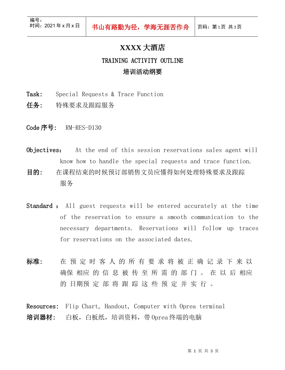 特殊要求及跟踪服务_第1页