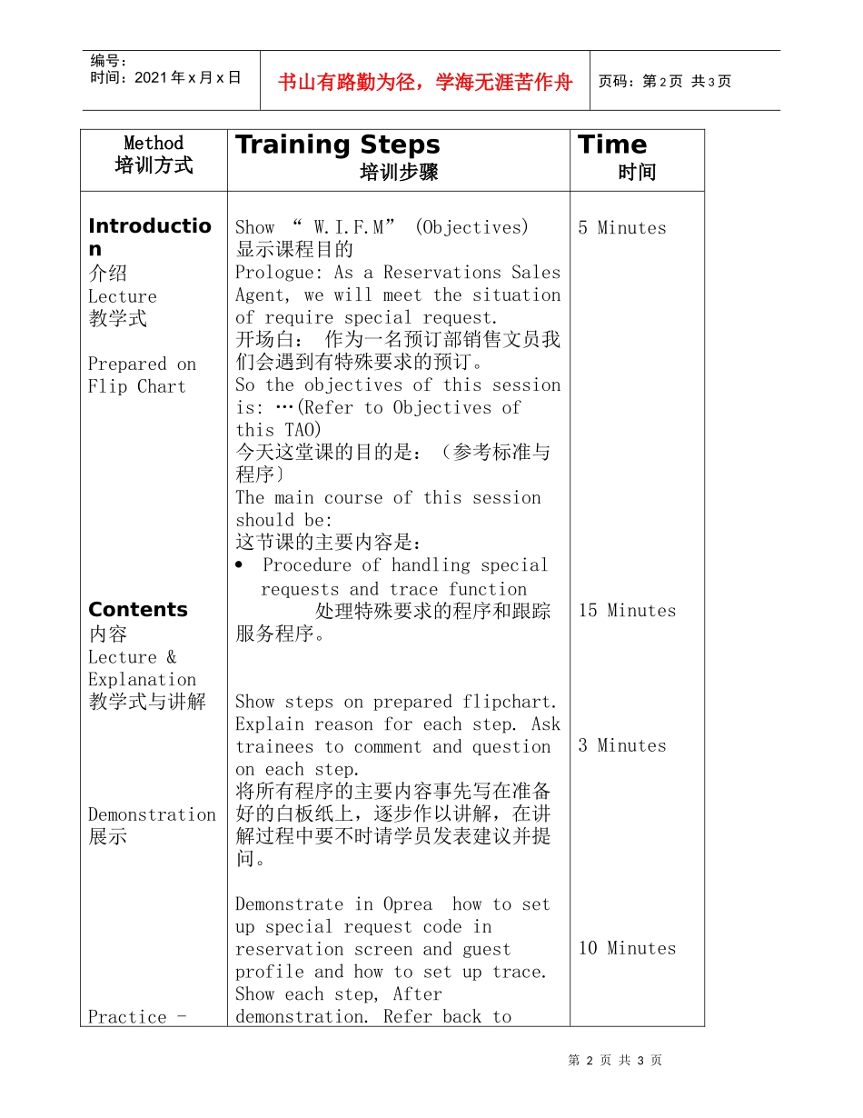 特殊要求及跟踪服务_第2页