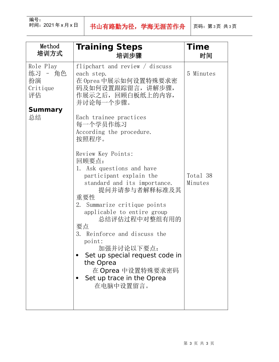 特殊要求及跟踪服务_第3页