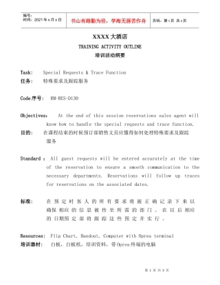 特殊要求及跟踪服务