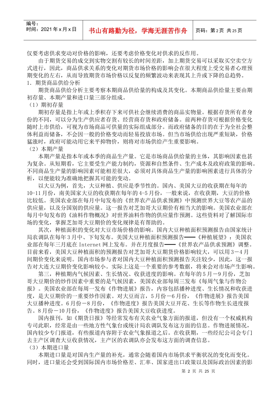 投资心理-期货市场分析及操作_第2页