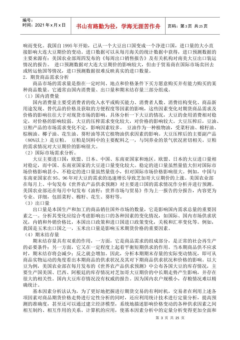 投资心理-期货市场分析及操作_第3页