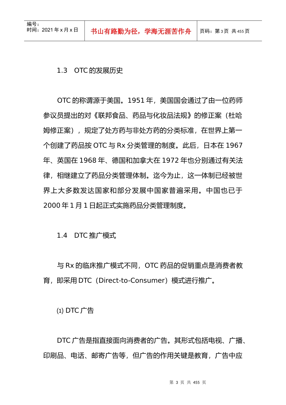 某药品营销管理专业培训_第3页