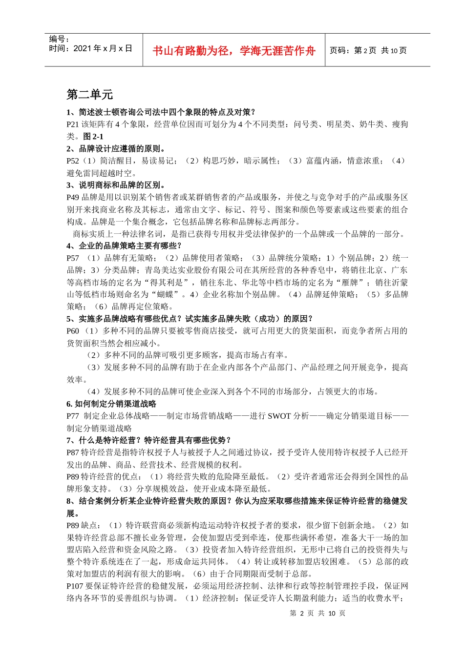 高级营销师技能复习资料_第2页