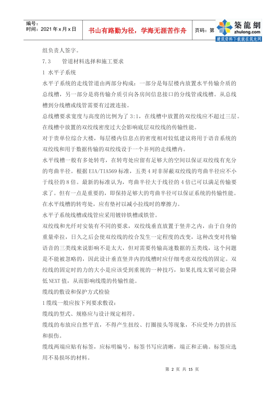 综合布线施工方案_secret_第2页