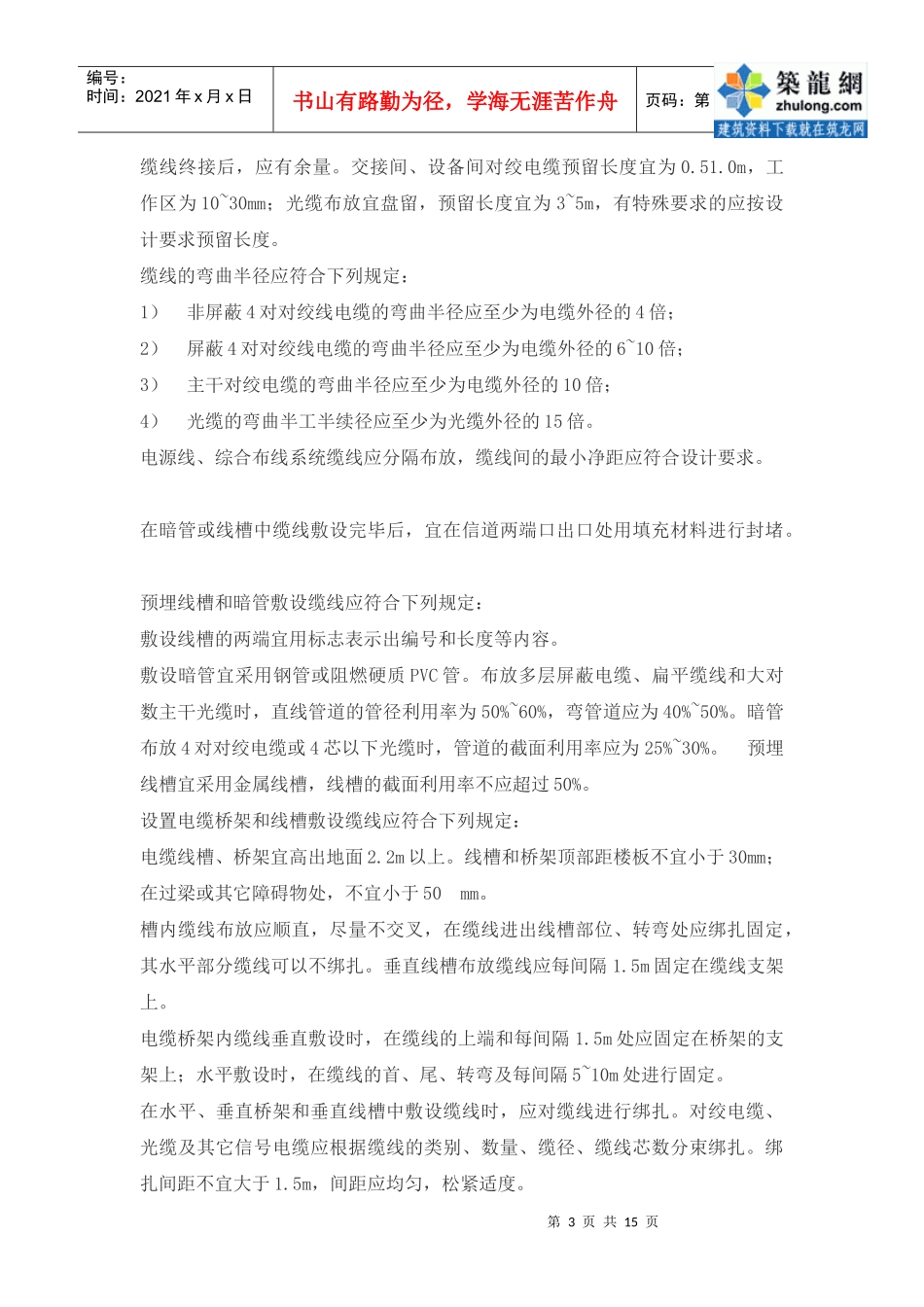 综合布线施工方案_secret_第3页