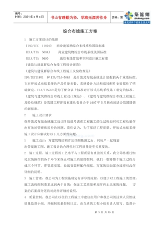 综合布线施工方案_secret