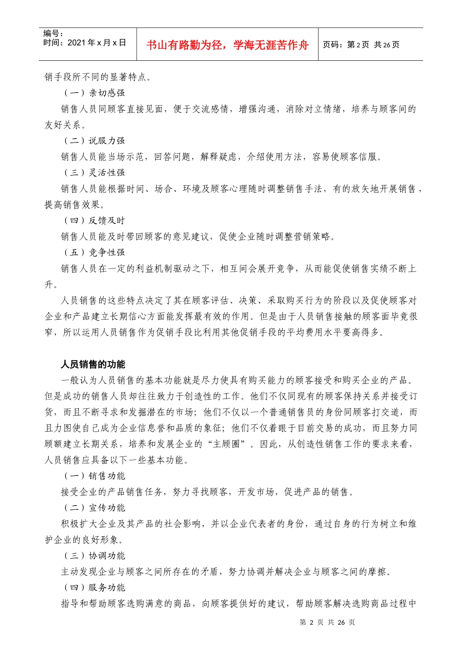 销售管理与直复营销_第2页