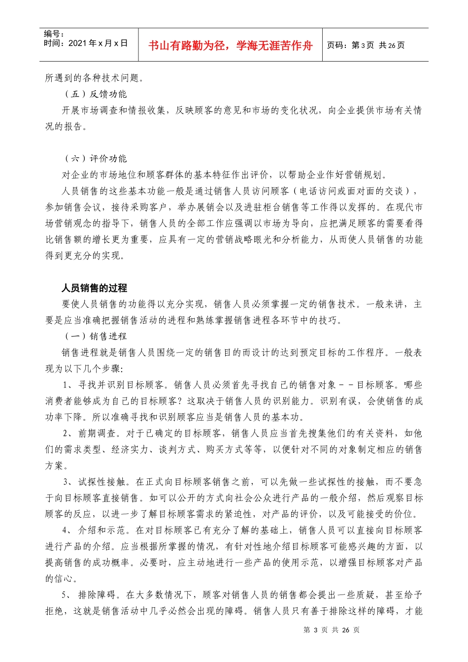 销售管理与直复营销_第3页