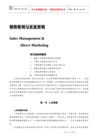 销售管理与直复营销